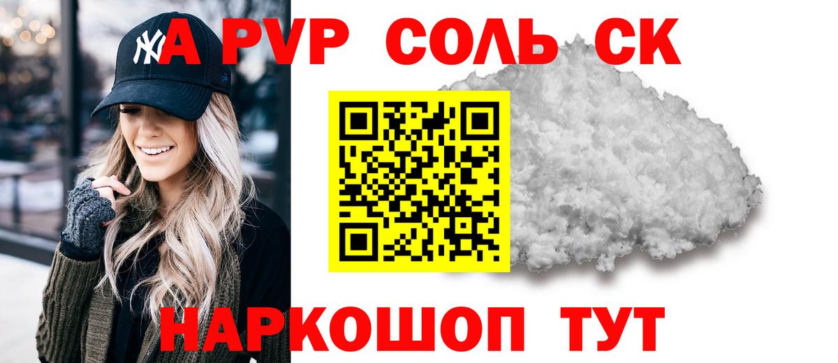 A-PVP крисы CK Тихвин