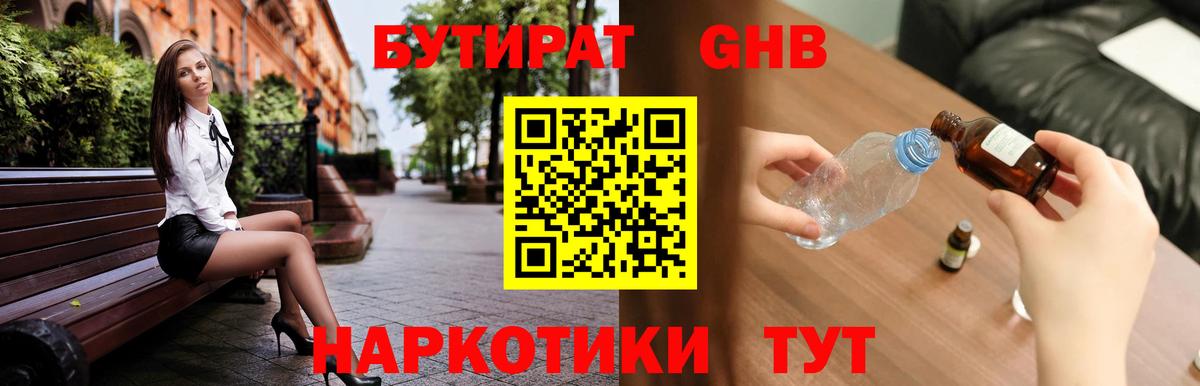 Тихвин  Бутират бутик  Вход с VPN 