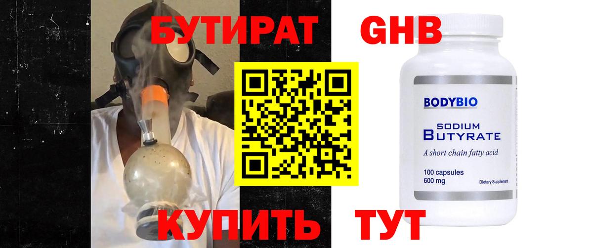 БУТИРАТ бутик Тихвин