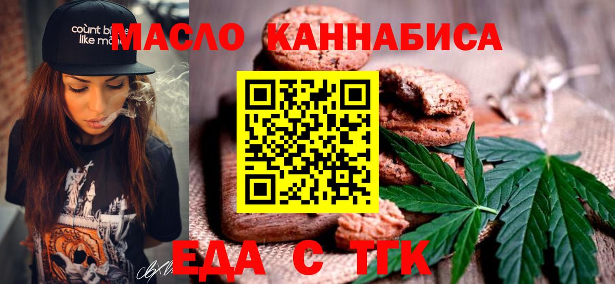 Еда ТГК конопля  Вход с VPN  Тихвин 