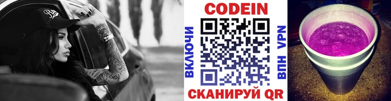 Codein напиток Lean (лин) Тихвин