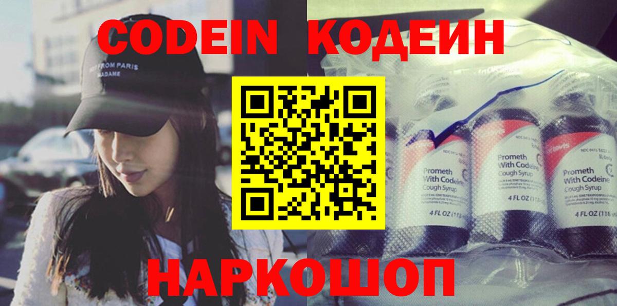 Codein напиток Lean (лин)  Кодеиновый сироп Lean напиток Lean (лин)  Вход с VPN  Тихвин 