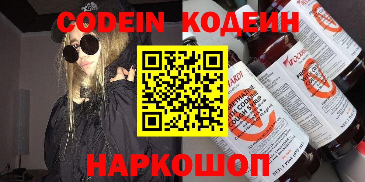 Кодеин Purple Drank Тихвин